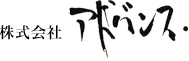 株式会社アドバンス
